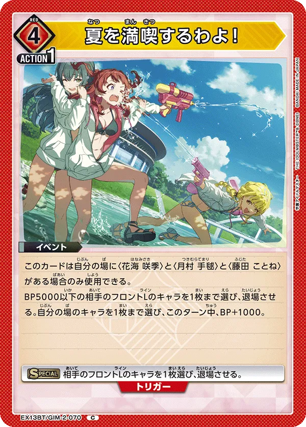 Let's Enjoy Summer to the Fullest!