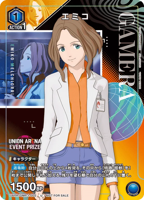Emiko (ALT) — alternate art