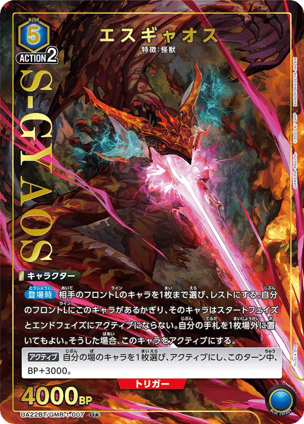 S-Gyaos (ALT) — alternate art