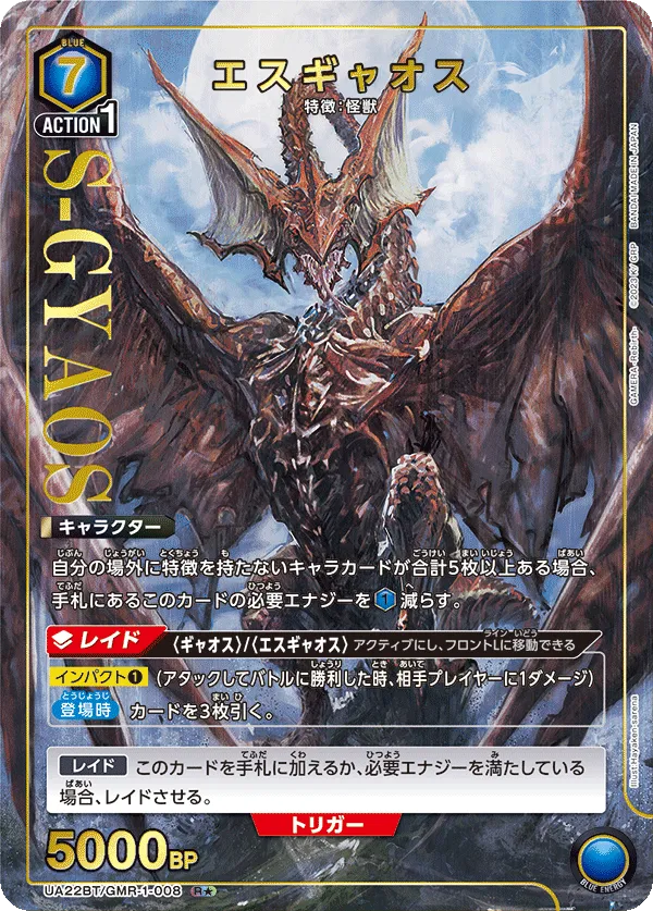 S-Gyaos (ALT) — alternate art