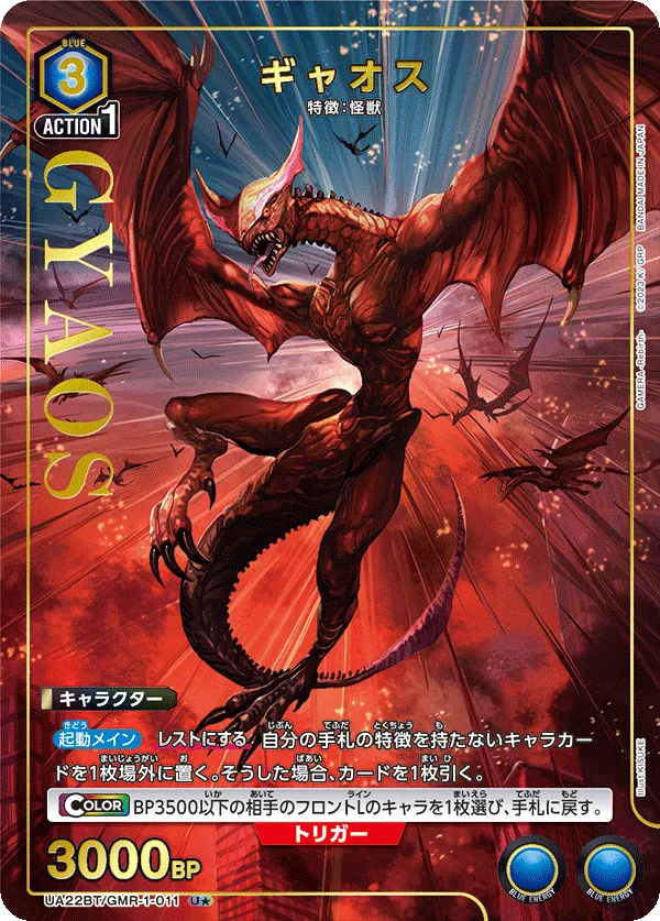 Gyaos (ALT) — alternate art