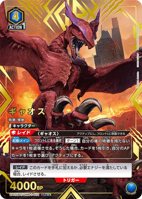 Gyaos (ALT) — alternate art