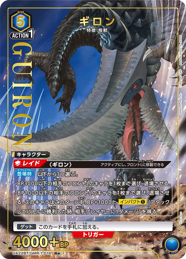 Guiron (ALT) — alternate art