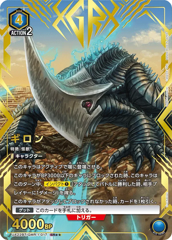 Guiron (ALT) — alternate art