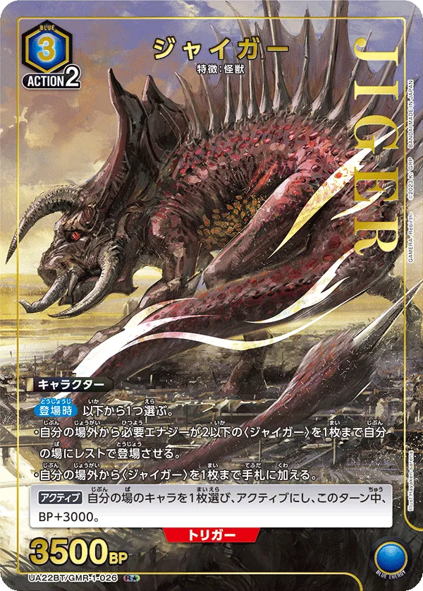 Jiger (ALT) — alternate art