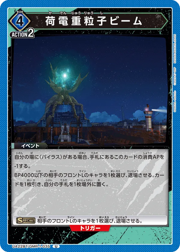 Charged Heavy Particle Beam