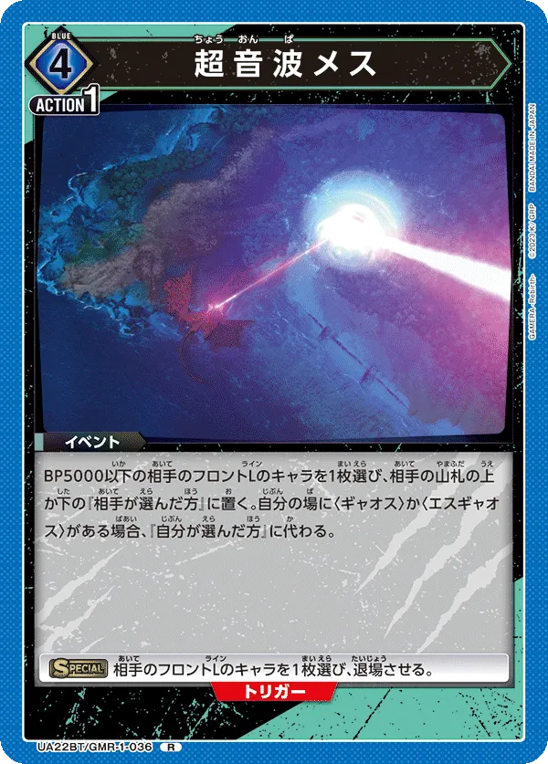 Supersonic Scapel