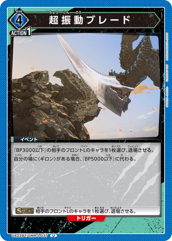 Super Vibrating Blade