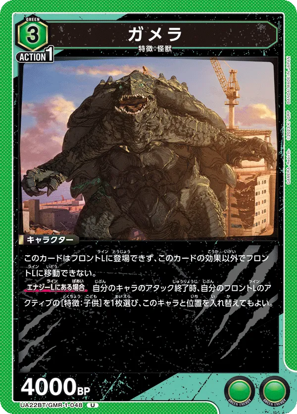 Gamera