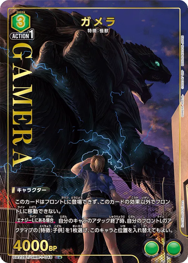 Gamera (ALT) — alternate art