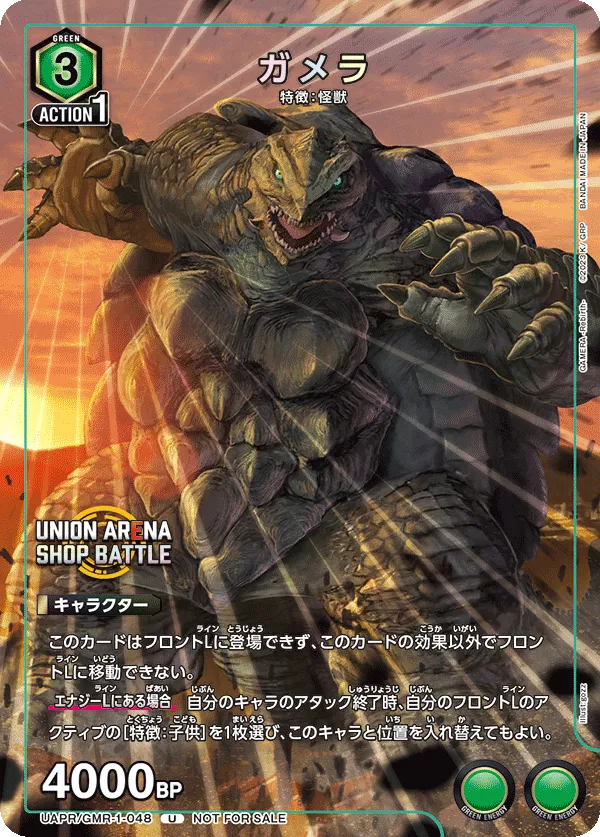Gamera (ALT) — alternate art