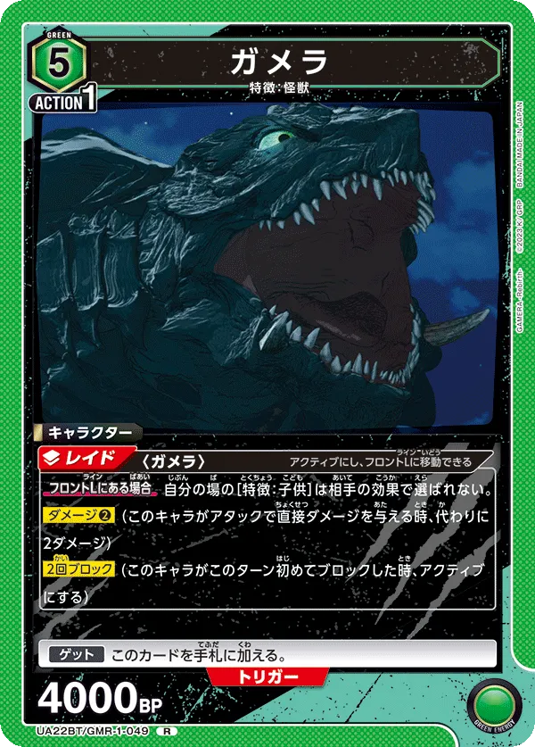 Gamera