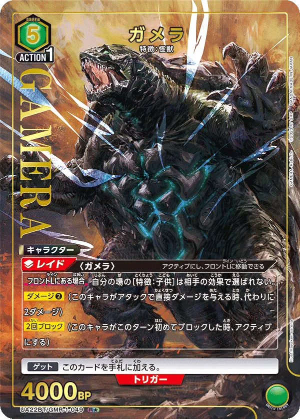 Gamera (ALT) — alternate art