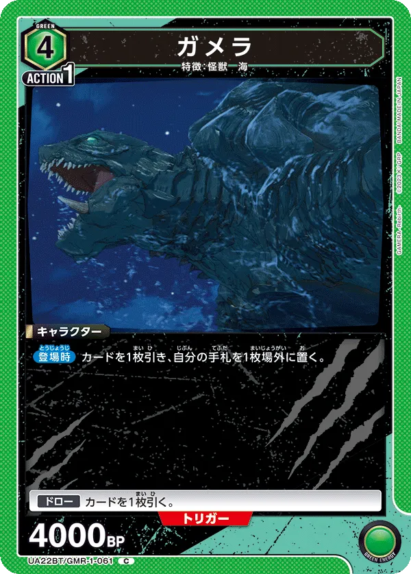 Gamera