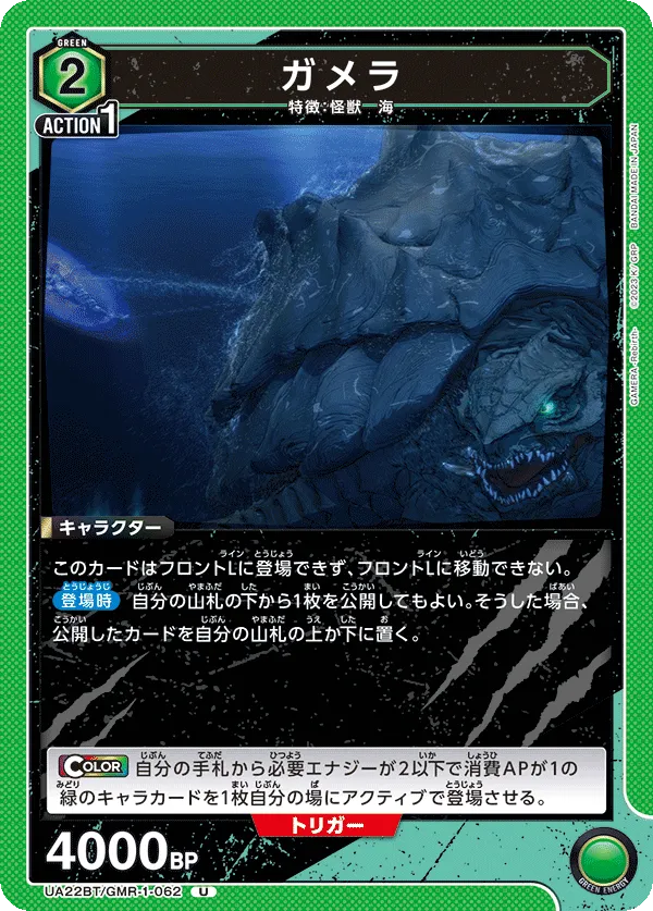Gamera