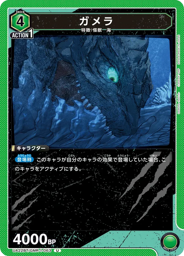 Gamera