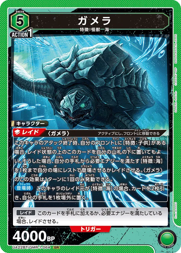 Gamera