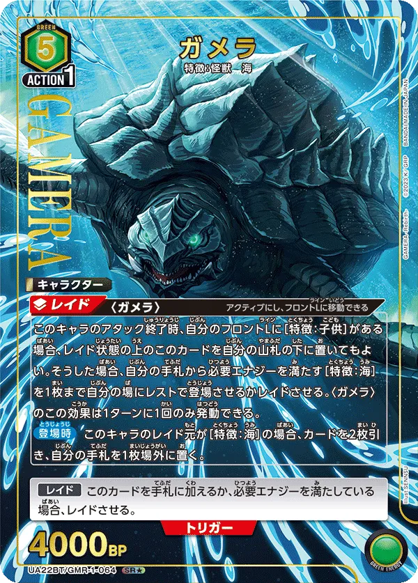 Gamera (ALT) — alternate art