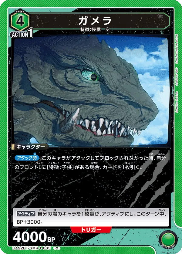Gamera