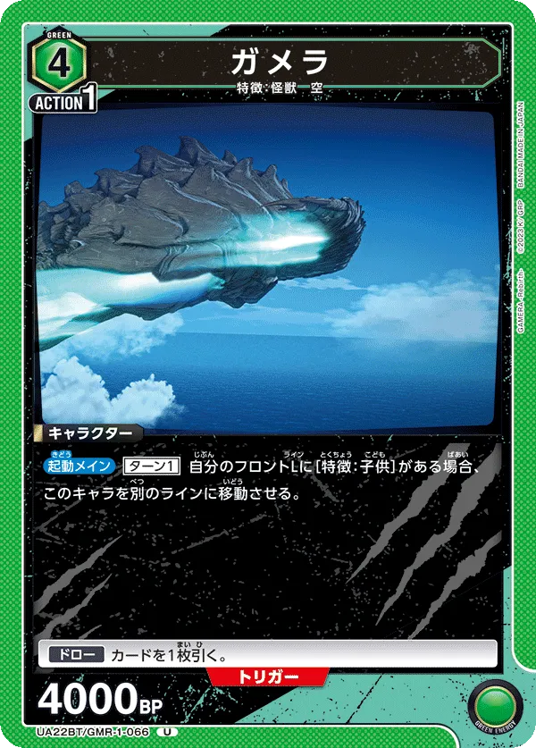 Gamera