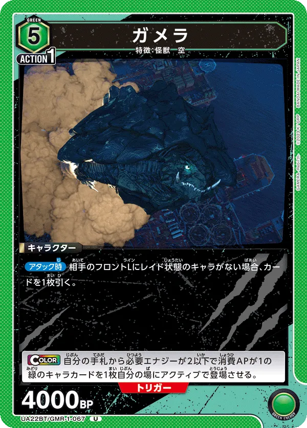 Gamera