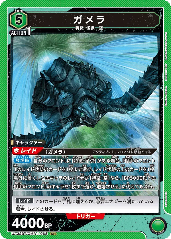 Gamera
