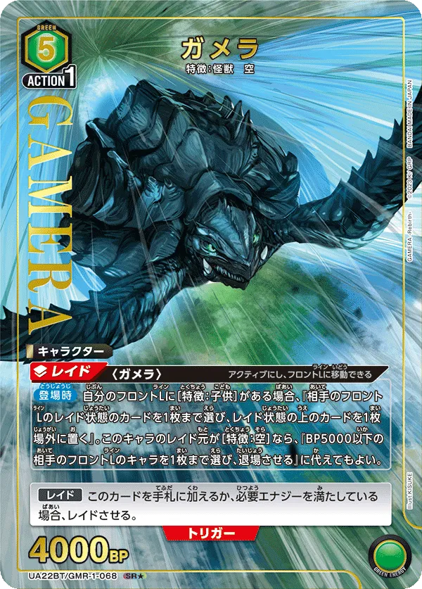 Gamera (ALT) — alternate art