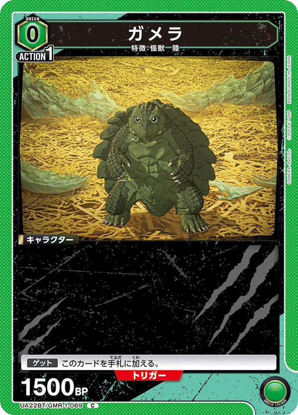 Gamera