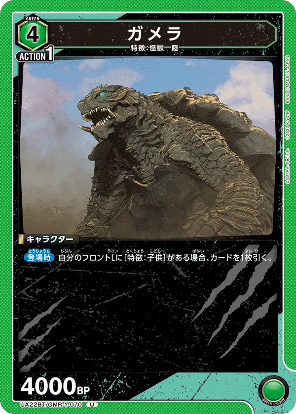 Gamera