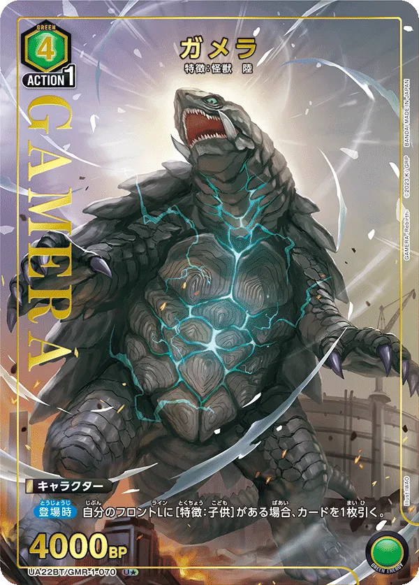Gamera (ALT) — alternate art
