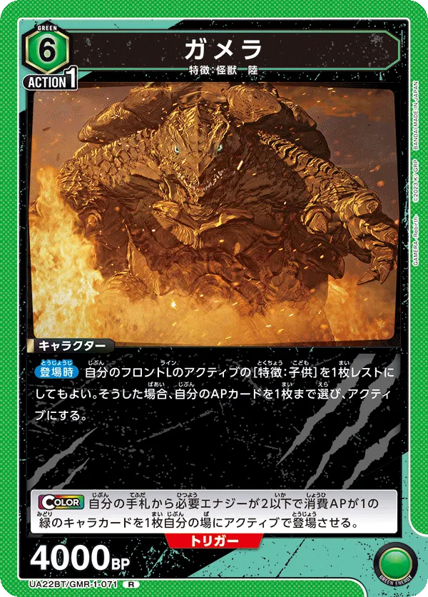 Gamera