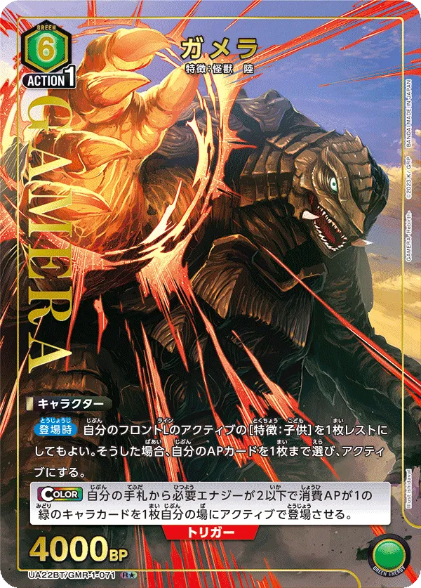 Gamera (ALT) — alternate art
