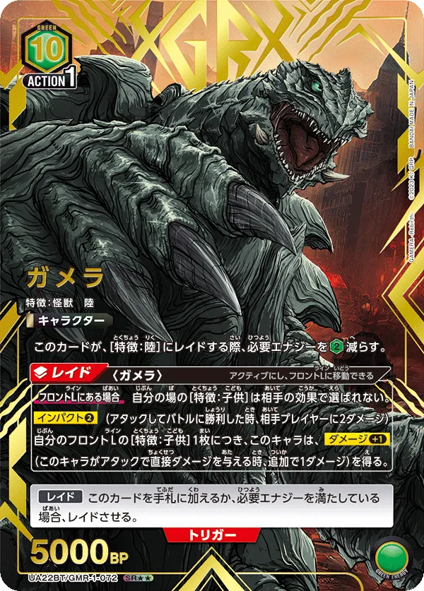 Gamera (ALT) — alternate art