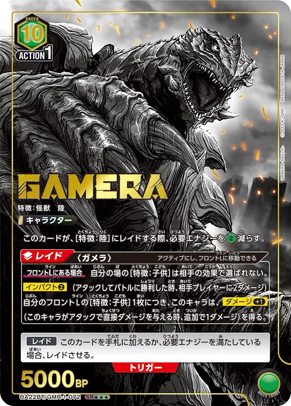 Gamera (ALT) — alternate art