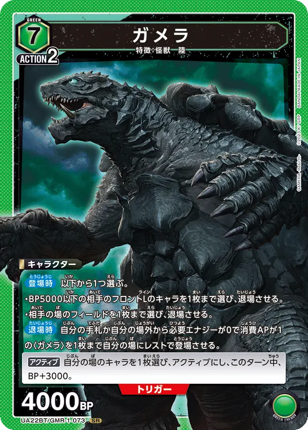 Gamera