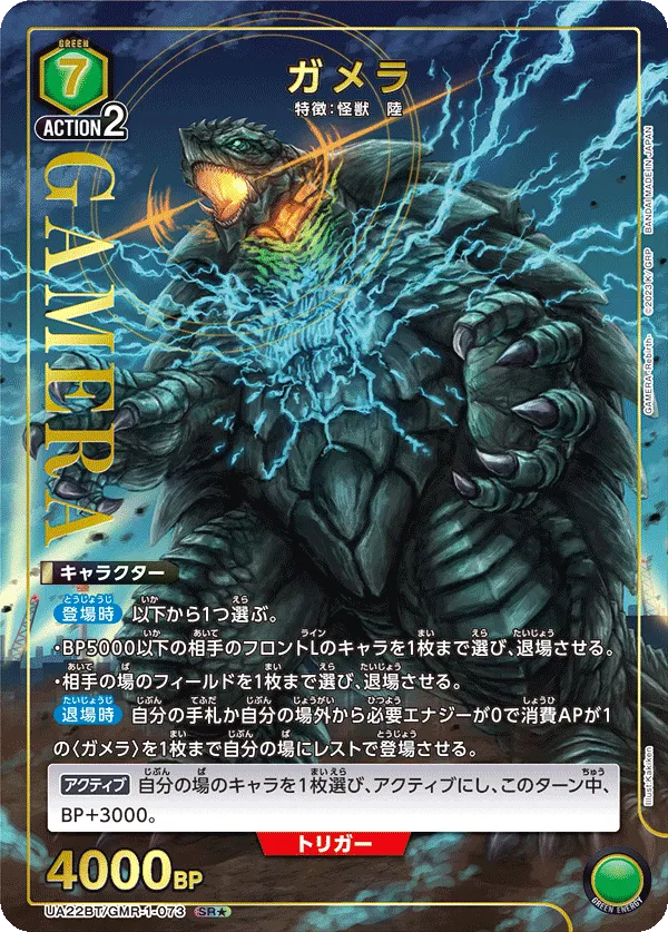 Gamera (ALT) — alternate art