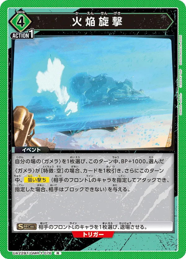 Flame Attack