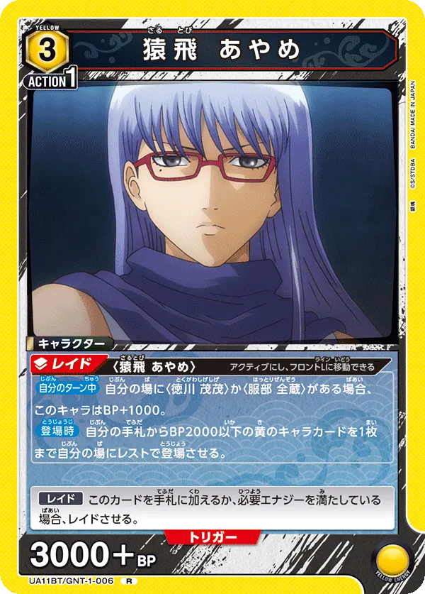 Sarutobi Ayame