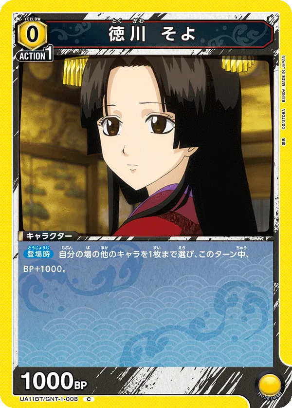 Tokugawa Soyo
