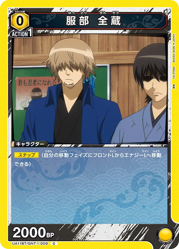 Hattori Zenzou