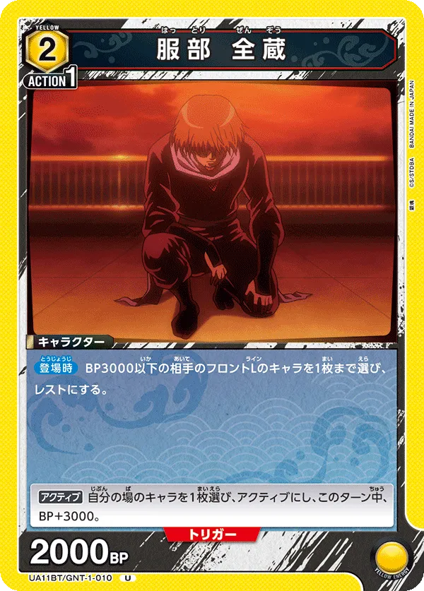 Hattori Zenzou