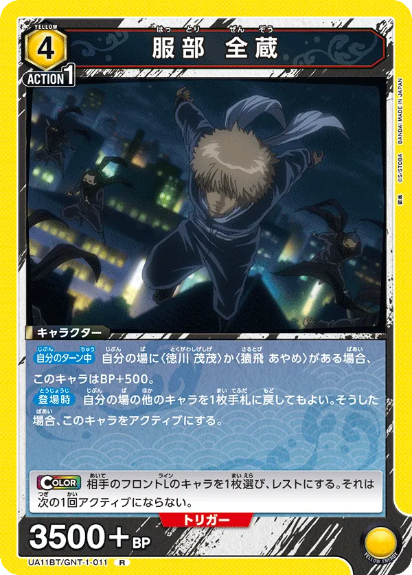 Hattori Zenzou