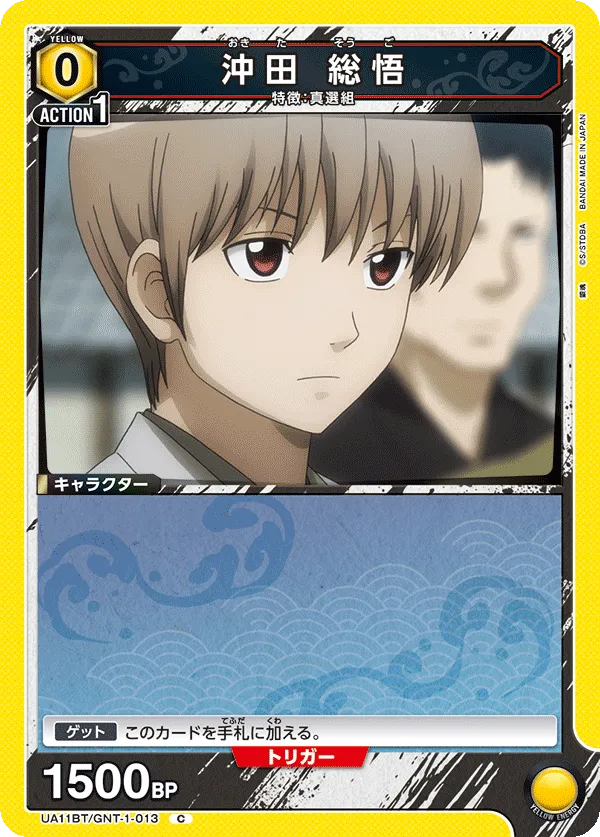 Okita Sougo