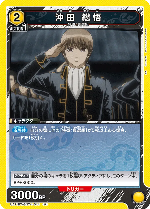 Okita Sougo