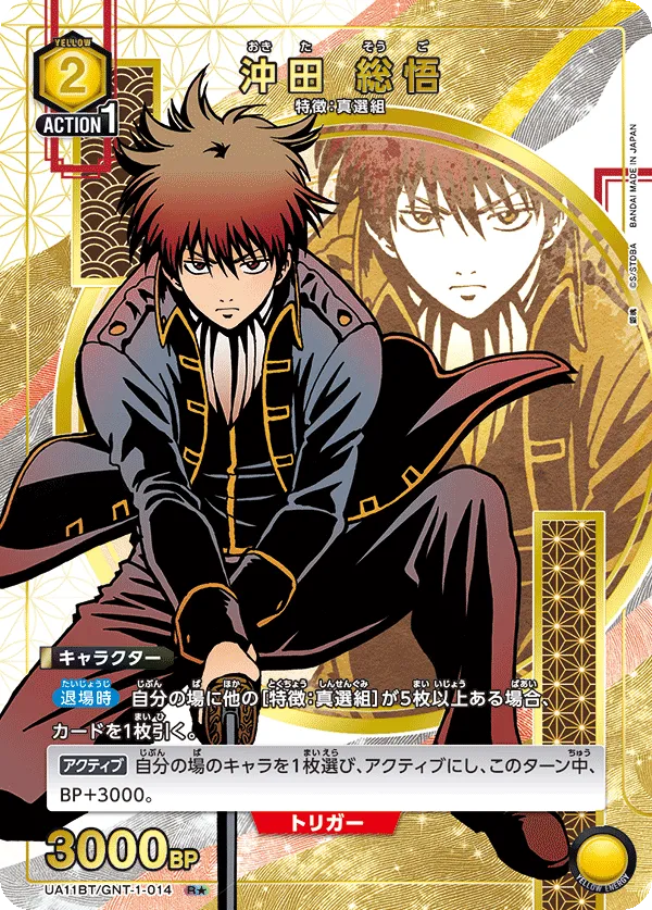 Okita Sougo (ALT) — alternate art