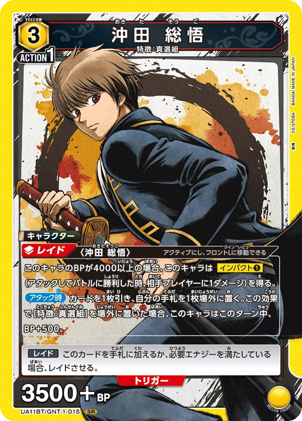 Okita Sougo