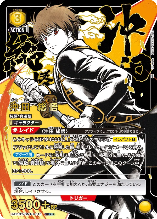 Okita Sougo (ALT) — alternate art