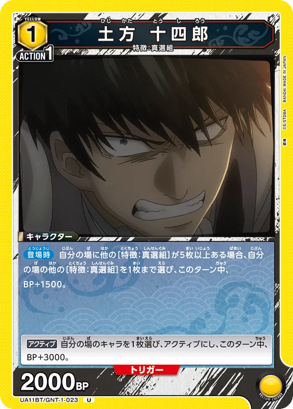 Hijikata Toushirou