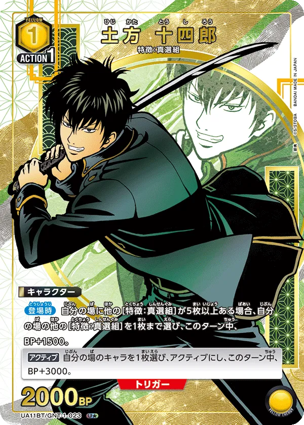 Hijikata Toushirou (ALT) — alternate art
