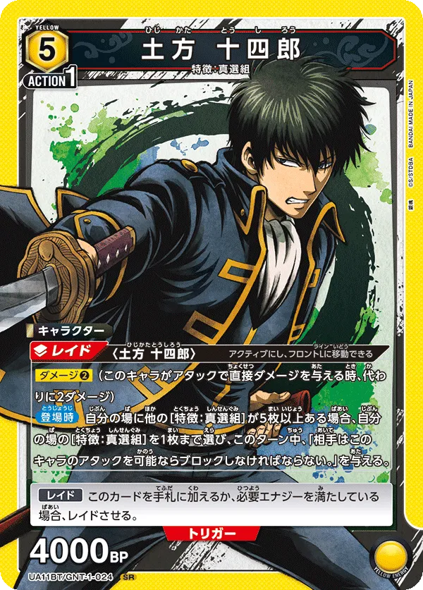 Hijikata Toushirou